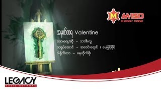 သာဒီးလူ - အမှတ်တရ Valentine (Thar Dee Lu)