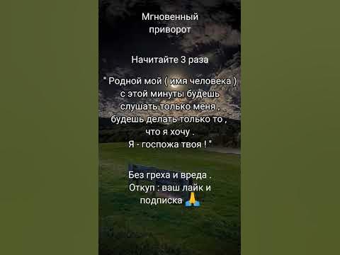 Сильный шепоток !!!#shorts #эзотерика #шепотки - YouTube