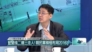 07012015汪潔民 壹起來翻轉P2 藍營接二連三走人！親民黨積極布局2016？