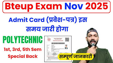 Bteup Admit Card 2025 kab aayega ? Bteup Exam 2025 Admit Card Latest News | Bteup Latest news today 