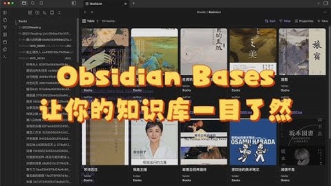 Obsidian Bases：让你的知识库一目了然
