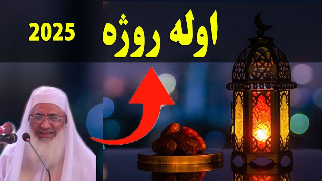 Ramadan 2025  Maulana Idrees Sahib greatest Pashto Bayan