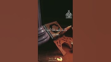 سورة الضحى | المصحف المعلم لتعليم وحفظ القرآن الكريم بسهولة