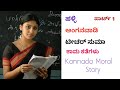 ಹಳ್ಳಿ ಅಂಗನವಾಡಿ ಟೀಚರ್ ಸುಮಾ kannada moral story part-1 new kannada story 2022 ]