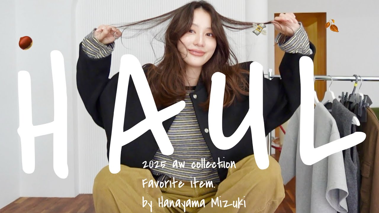 購入品】物欲の秋🍂秋に向けて爆買いしたお洋服達紹介するよ