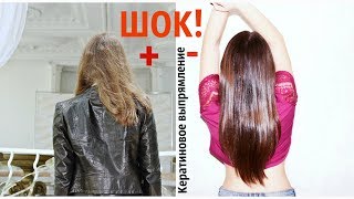 ШОК! Бстрое увеличение длины волос/Кератиновое выпрямлене.