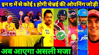 IPL Auction 2021 - Chennai Super Kings Top 5 New Opening Combination in IPL 2021