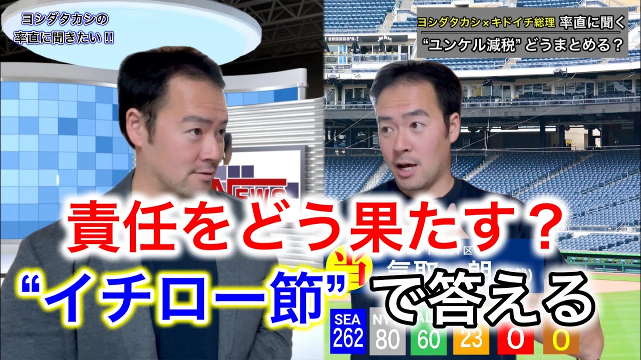 独自の理論で減税政策の責任の取り方を語るイチロー気取りの総理大臣 【完全ノーカット】【気取一朗総理大臣】【減税】【ユンケル減税】