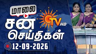 Sun Seithigal | சன் மாலை செய்திகள் | 12-10-2026 | Evening News | Sun News