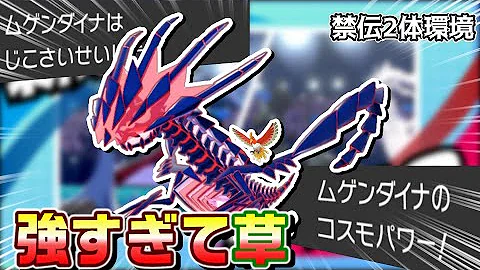 禁伝2体の新環境一般ポケモンランキング解説付き ポケモン剣盾 Mp3