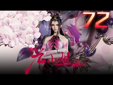 神医九小姐 第72集 蓝光 #神话动漫社