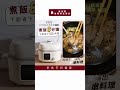 【 全家開飯神器🍲】 𝗖𝗛𝗜𝗠𝗘𝗜 奇美 4L 微電腦智慧變壓全能鍋