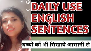 बच्चों के साथ रोज बोले जाने वाले English sentences | Daily use english sentences | English speaking