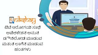 Topic 01: Download the TB Arogya Sathi App and Steps to Login (Kannada) screenshot 5