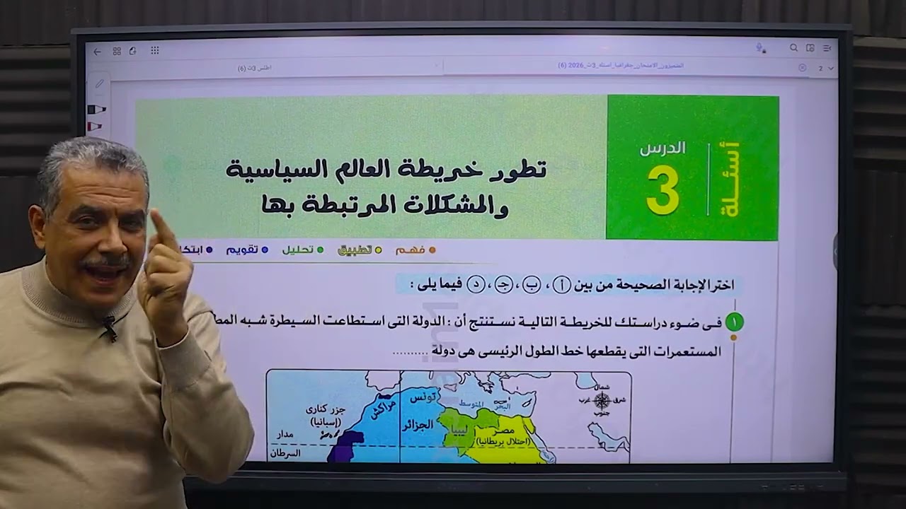 شرح وحل اسئلة كتاب الامتحان 2026 تطور الخريطه السياسيه والمشكلات جغرافيا سياسيه الصف الثالث الثانوى