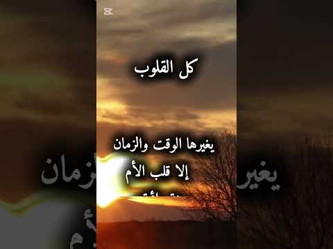 كل القلوب يغيرها الزمن إلا أقوال مأثورة اقنباسات