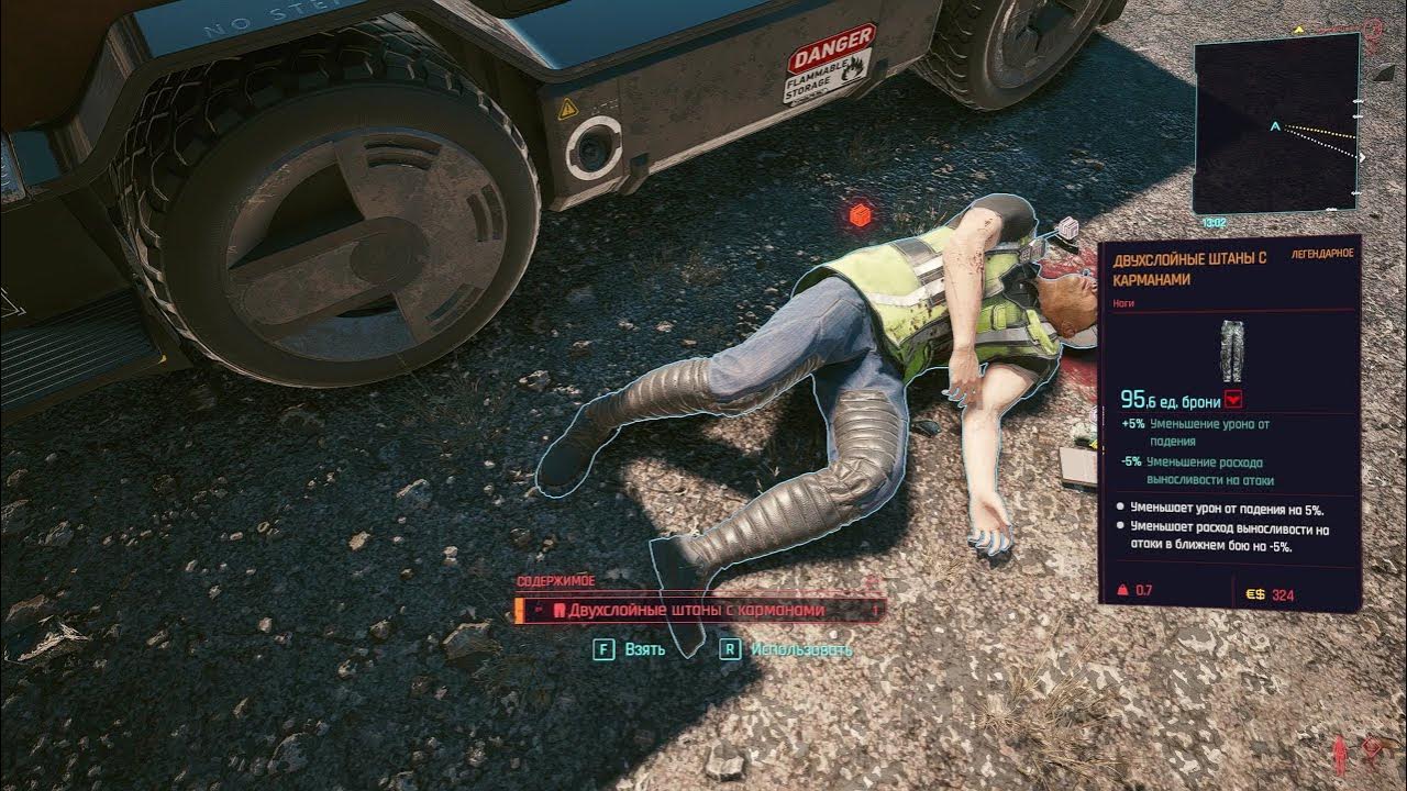 Cyberpunk 2077 штаны