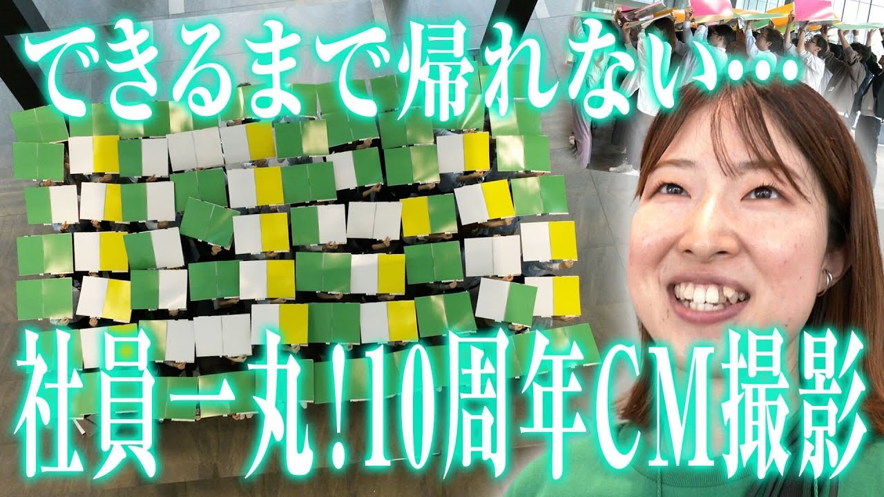 【CMメイキング】撮影終了15分前に起きた奇跡とは！？mineo全社員で取り組む感動の挑戦！