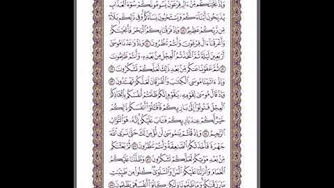 صفحة الثامنة مكررة ص٨ مكرره من القرآن الكريم للقارى محمد صديق المنشاوي