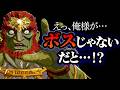 ガノンドロフがラスボス"じゃない"ソフトは何作品ある？
