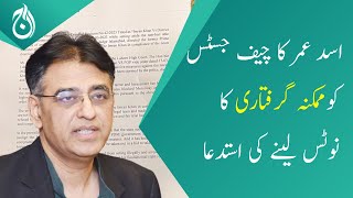 Asad Umar write letter to Chief Justice of Supreme Court regarding the possible arrest of Imran Khan