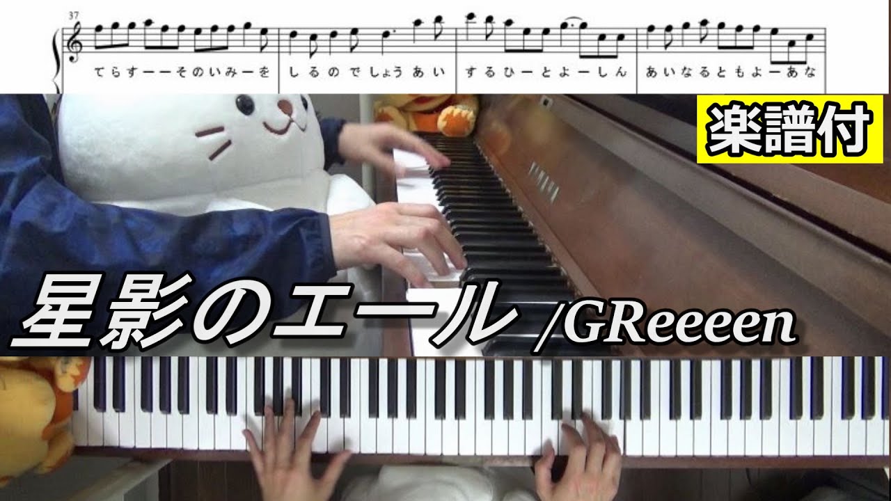 フル楽譜歌詞付 星影のエール Greeeen 朝ドラ エール Chor Draft Youtube