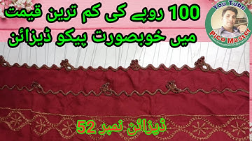 how to creat new pico design || pico design in pakistan || pico design || pico design no 52 || piko