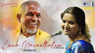 Enna Maranthalum (Female) - Lyrical | Kaathal Jaathi | Mahathi | Ilaiyaraaja | Tamil Hit Songs