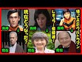 【特撮】『帰ってきたウルトラマン』レギュラー俳優達の現在!!!