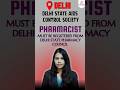 PHARMACIST VACANCY I DELHI 🗣️WALK IN INTERVIEW 🎯 #pharmacistvacancy2025 #delhijobs #delhivacancy