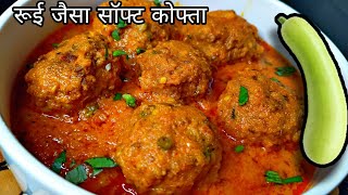 Lauki Kofta Soft Curry Recipe लौकी का कोफ्ता करी-100% नई तरीके से बनाना सीखें - Tarannum  kitchen screenshot 1