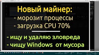 Необычный майнер. Как удалить? Много других вирусов. screenshot 1