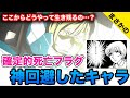 【不死身のコーラサワー】死亡フラグをへし折ったガンダムキャラたち