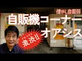 満月肉うどん!オアシスのレトロ自販機肉うどんと広島五洋売店の天ぷらが合体した!?