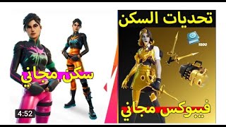 تحديات  اخت المايدس