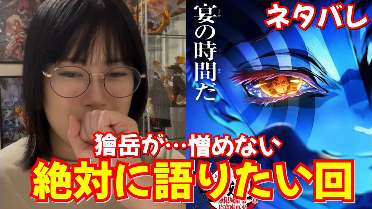 【鬼滅の刃 無限城編】獪岳が…憎めない。感情ぶち壊れネタバレ全開感想【劇場版／鬼滅の刃】