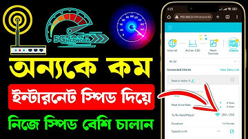 অন্যকে কম স্পিড দিয়ে নিজে বেশি চালান|TP link Router Set Speed Limit For Other User|Wifi Speed limit