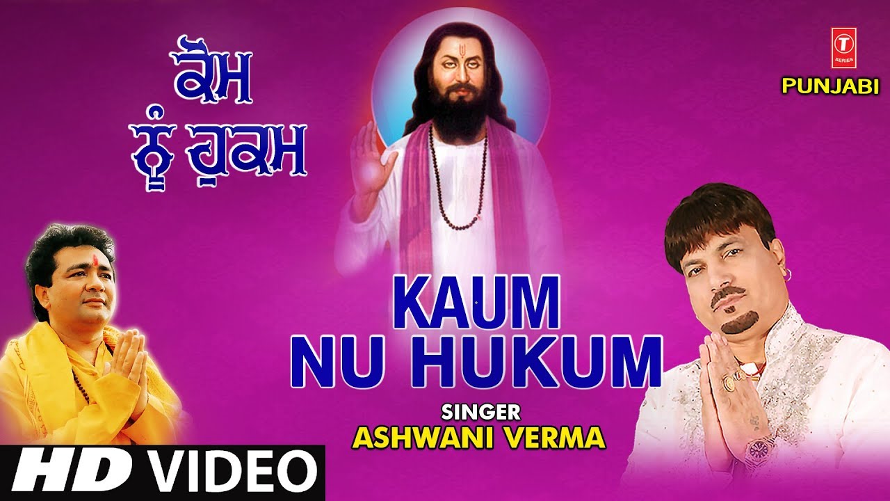devi bhajan kannada KAUM NU HUKUM I ASHWANI VERMA I Punjabi Ravidas Bhajan I HD VIDEO