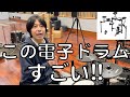 【電子ドラム】ドラム初心者必見！話題のNUXを徹底レビュー＆演奏デモ！