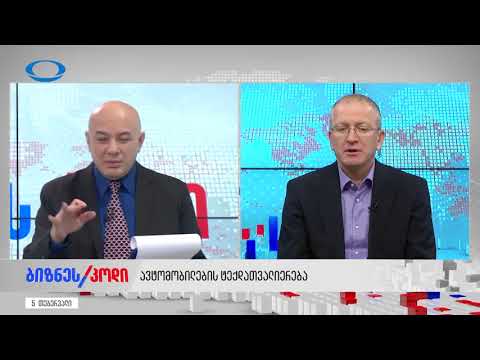 ავტომობილების ტექდათვალიერება