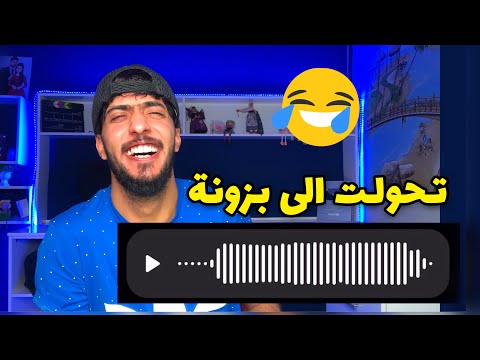 متابعيني يغنون باصواتهم اصوات تستحق الدفن