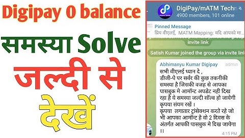 digipay 0 balance samsya solve !! Digipay 0 बैलेंस समस्या का solve हो गया !! #naradnigam