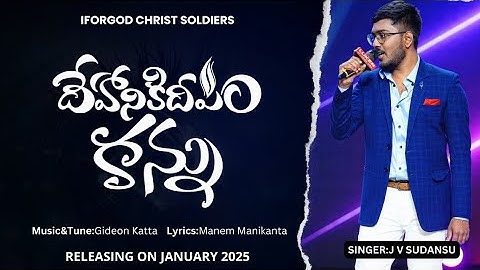దేహానికి దీపం కన్ను | Latest Christian Song Promo|#christiansong #newchristiansong #iforgodsongs