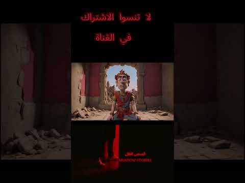 الطغيان وثمن الغرور الجزء الاول        