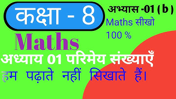कक्षा 8 गणित अभ्यास 1(b) rational numbers class 8 exercise 1b class 8th maths ncert solutions#02