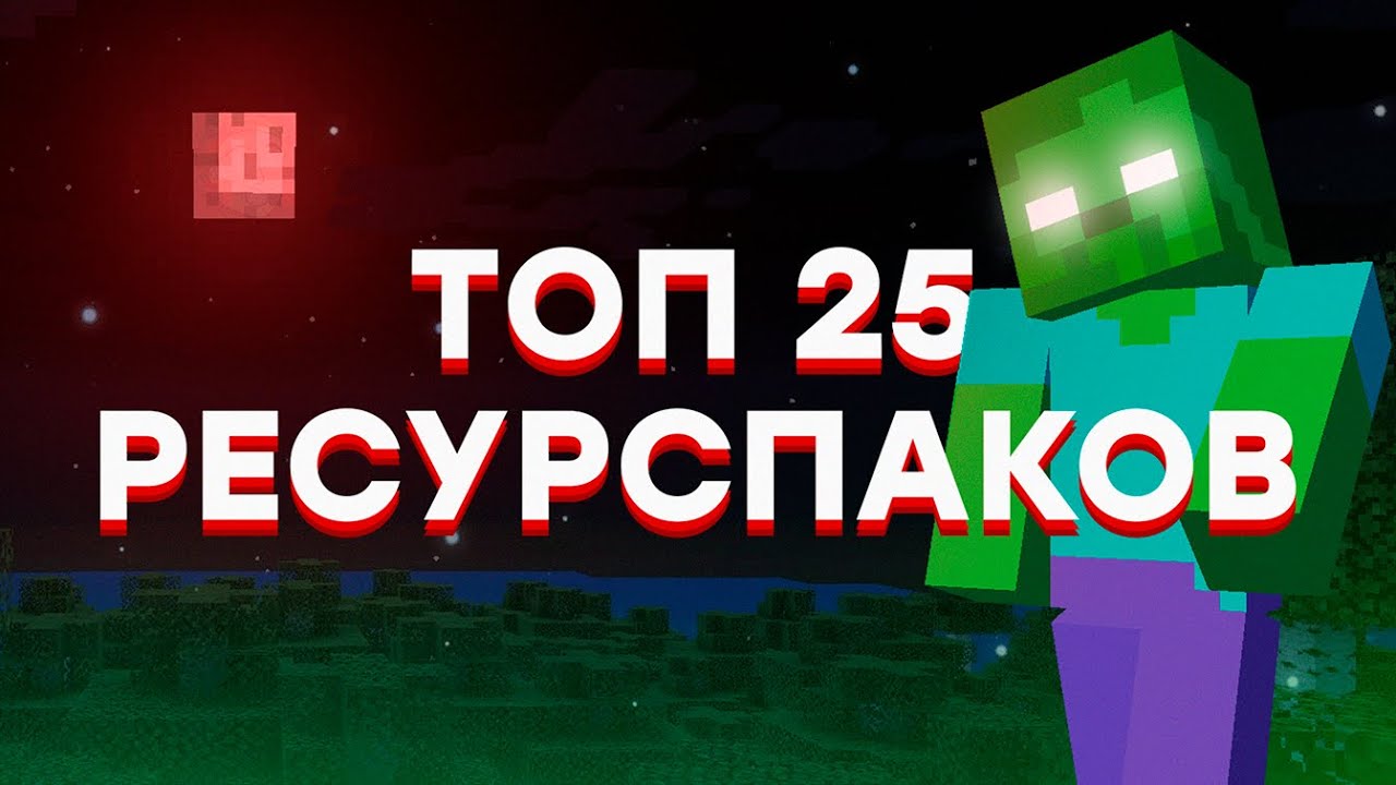 Генератор ресурс паков майнкрафт