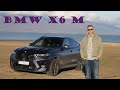 Bmw x6 m competition  