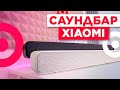 Обзор саундбара Xiaomi Mi TV AUDIO Speaker