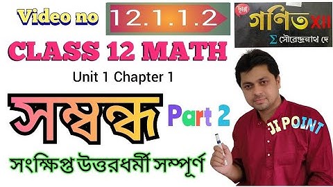 #12.1.1.2 Relation Part 2 Class 12 Math Unit 1 Chapter 1 Sn Dey Book in Bengali
