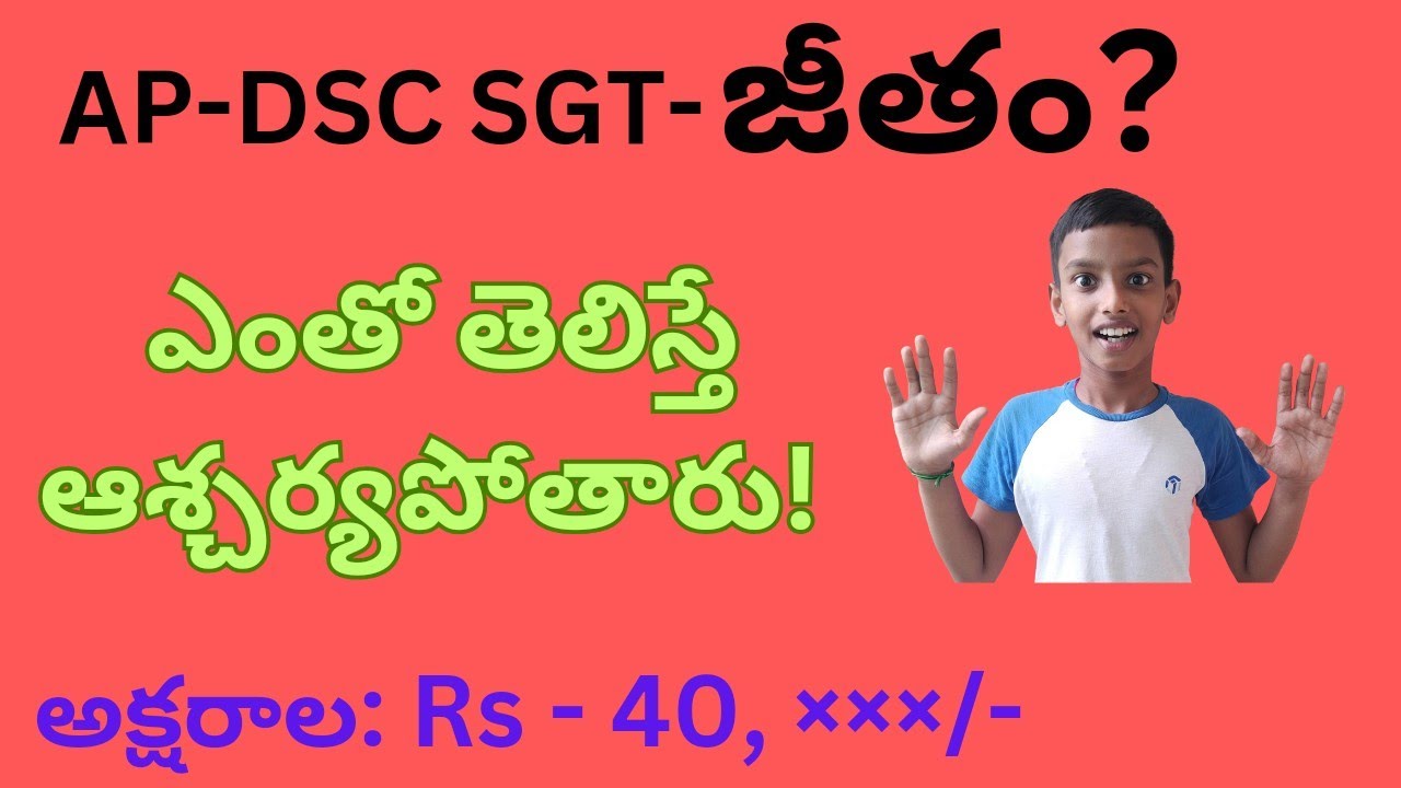 ap-tet-dsc-sgt-salary-video-dsc-tet-aptet2024-apdsc2024-aptet